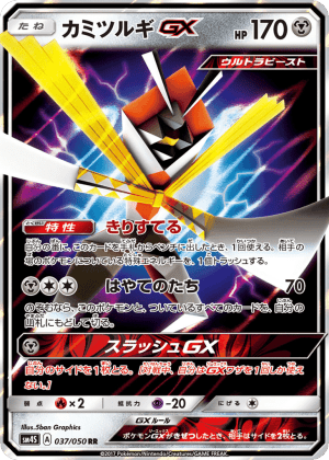 Kartana-GX (Holofoil)