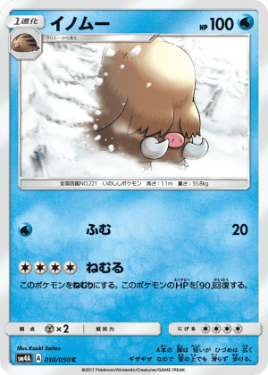 Piloswine