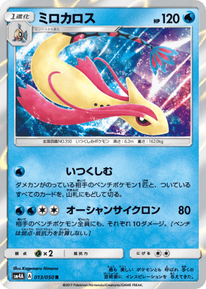 Milotic (Holofoil)