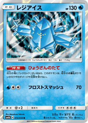 Regice (Holofoil)