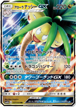 Alolan Exeggutor-GX (Holofoil)