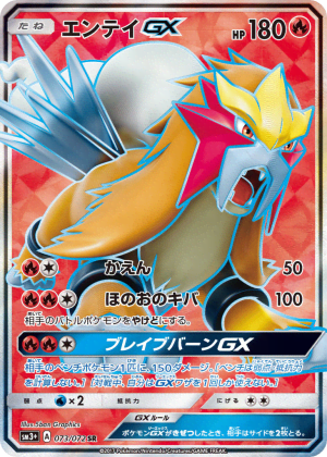 Entei-GX (Holofoil)