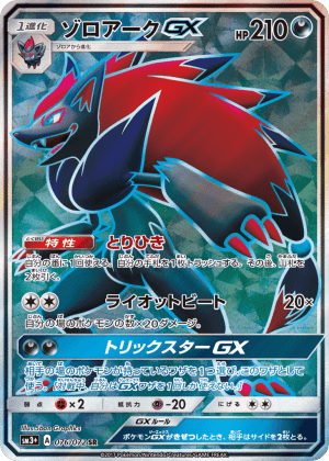 Zoroark-GX (Holofoil)