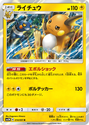Raichu (Holofoil)