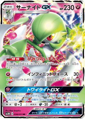 Gardevoir-GX (Holofoil)