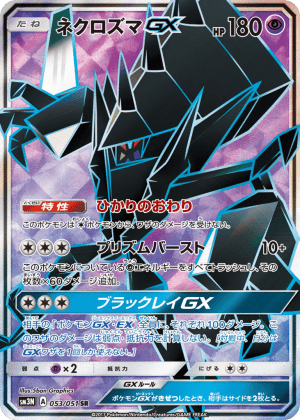 Necrozma-GX (Holofoil)