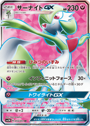 Gardevoir-GX (Holofoil)