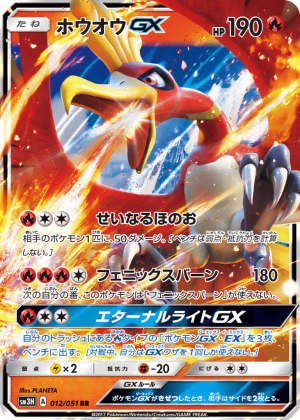 Ho-Oh-GX (Holofoil)