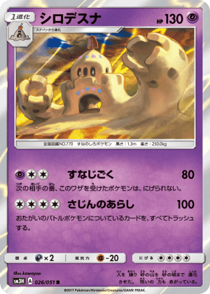 Palossand (Holofoil)