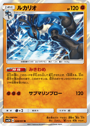 Lucario (Holofoil)