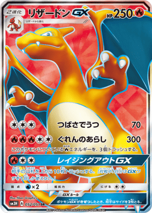 Charizard-GX (Holofoil)