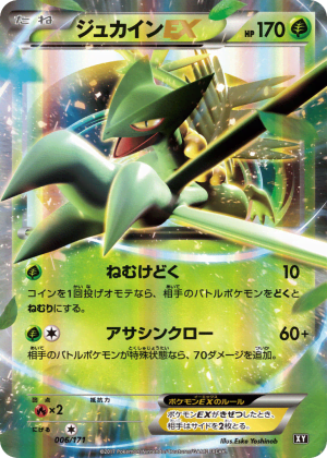 Sceptile-EX (Unlimited)