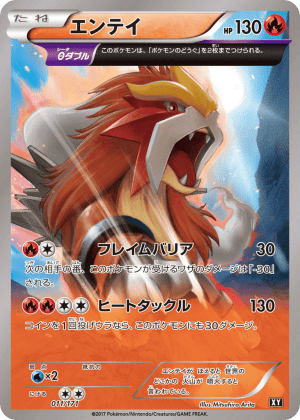 Entei (Unlimited)