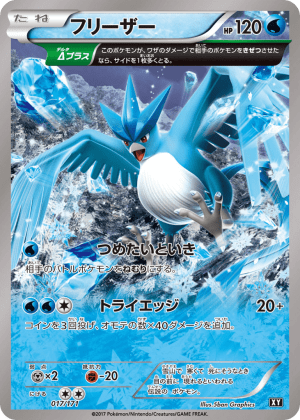 Articuno (Unlimited)