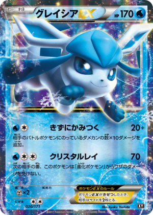 Glaceon-EX (Unlimited)