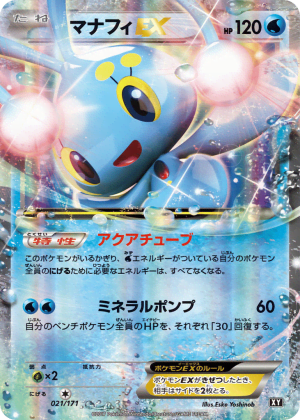 Manaphy-EX (Unlimited)