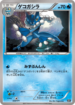 Frogadier (First Edition)