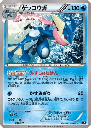 Greninja (First Edition)