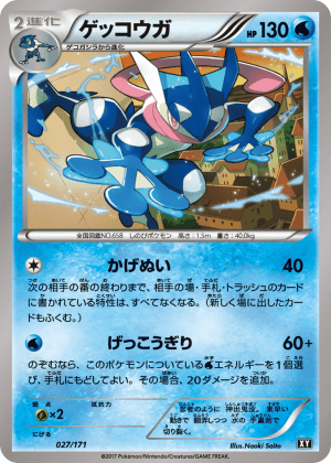 Greninja (Unlimited)