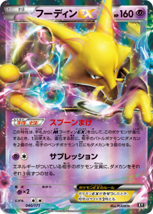 Alakazam-EX (First Edition)