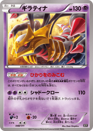 Giratina (Unlimited)