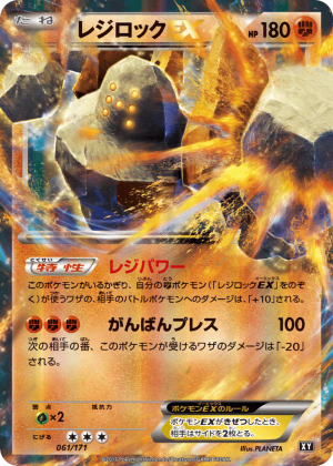 Regirock-EX (First Edition)