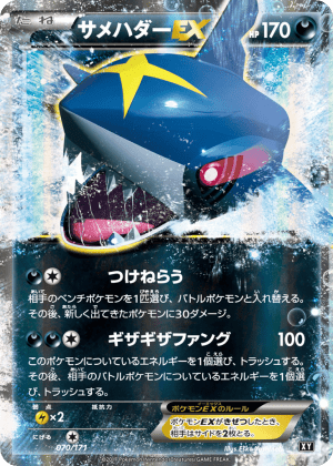 Sharpedo-EX (Unlimited)