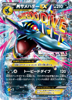 M Sharpedo-EX (Unlimited)