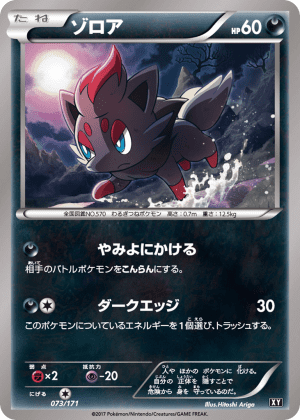 Zorua (Unlimited)