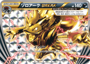 Zoroark BREAK (First Edition)