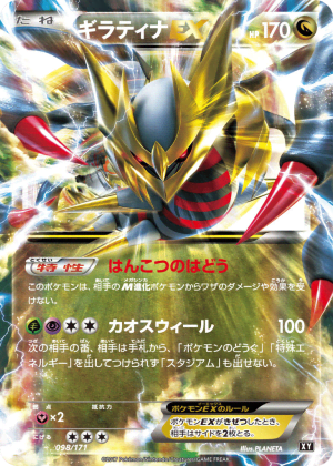 Giratina-EX (Unlimited)