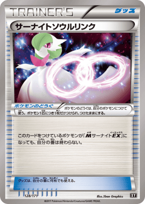Gardevoir Spirit Link (Unlimited)