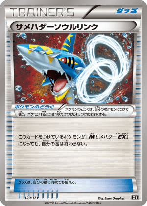 Sharpedo Spirit Link (Unlimited)