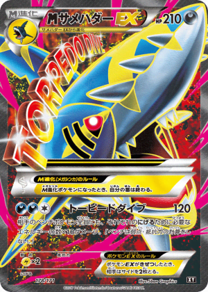 M Sharpedo-EX (First Edition)