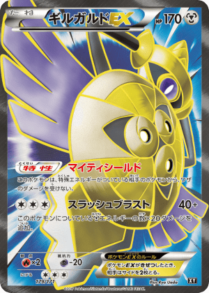 Aegislash-EX (Unlimited)