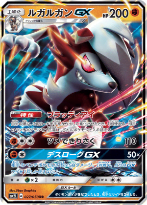 Lycanroc-GX (Holofoil)