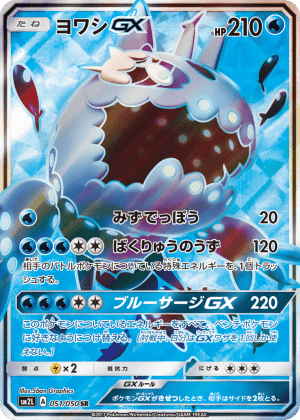 Wishiwashi-GX (Holofoil)