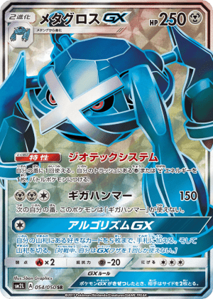 Metagross-GX (Holofoil)