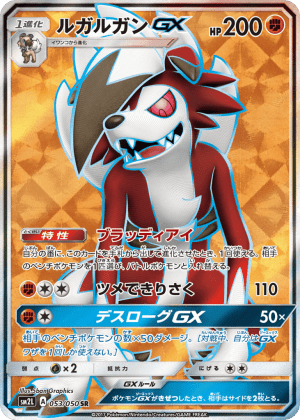 Lycanroc-GX (Holofoil)