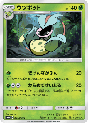 Victreebel