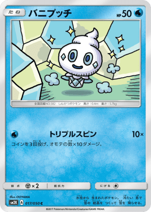 Vanillite
