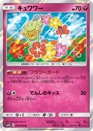 Comfey (Holofoil)