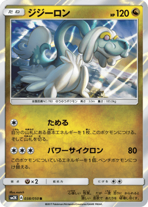 Drampa (Holofoil)