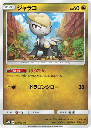 Jangmo-o