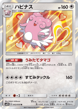 Blissey (Holofoil)