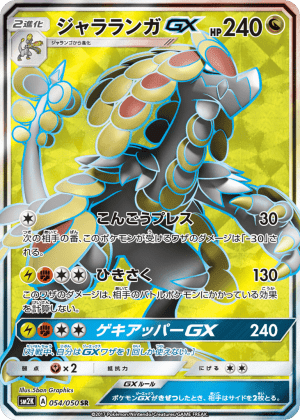 Kommo-o-GX (Holofoil)