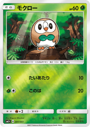 Rowlet (Reverse Holofoil)