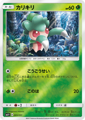 Fomantis (Reverse Holofoil)