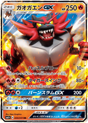 Incineroar-GX (Holofoil)