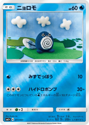 Poliwag (Reverse Holofoil)